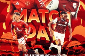 转折点！曼联门线救险，欧冠清晨攻防权衡，质疑声仍在，轮换策略成焦点的简单介绍