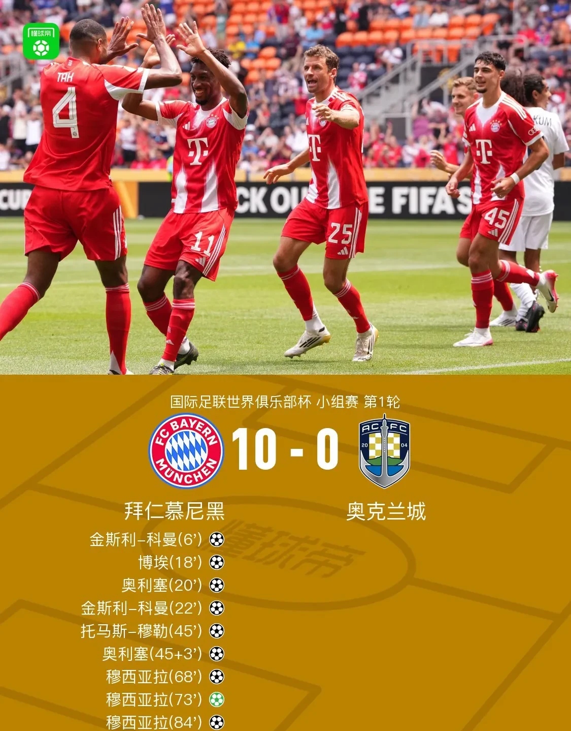 关于法国杯赛程吃紧；拜仁慕尼黑今晚内部沟通；信心回归；更衣室氛围转暖的信息